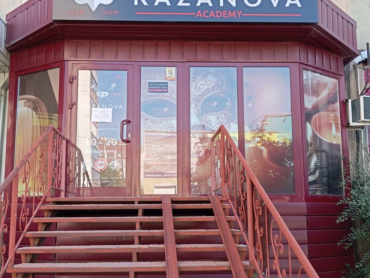 Казанова секс періштелері