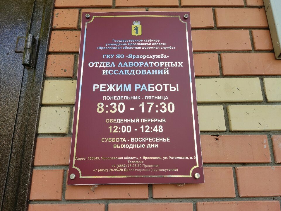 Testing laboratory Ярдорслужба, отдел лабораторных исследований, Yaroslavl, photo