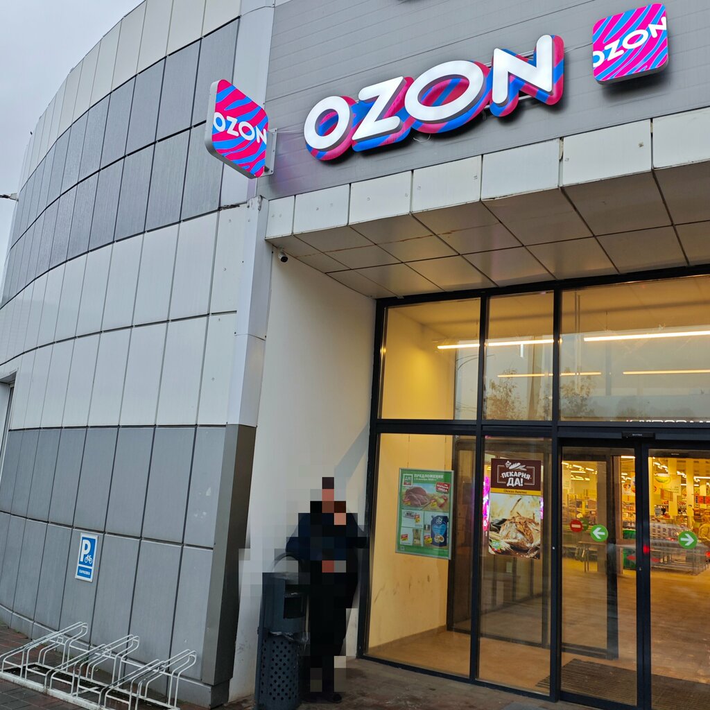 Point of delivery Ozon, Kotelniki, photo