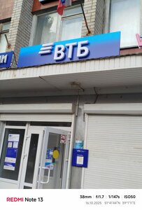 ВТБ, улица Дзержинского, 12 — Семилуки