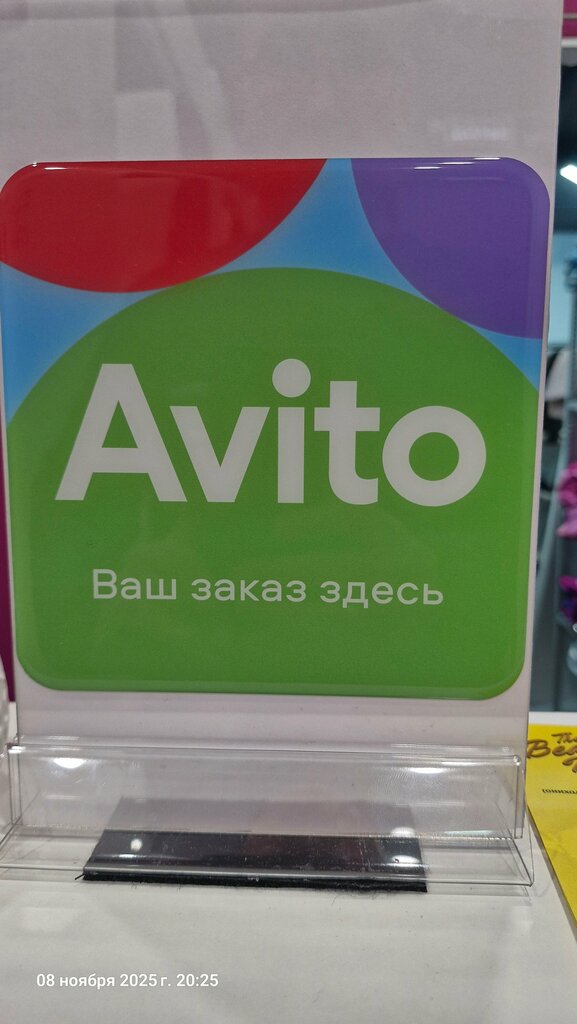 Point of delivery Авито, Himki, photo