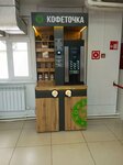 Кофеточка (ulitsa Pushkina, 4), coffee machine