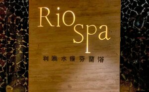 Гостиница Rio Hotel Macau