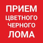 Priem Metala (mikrorayon Turynino, Sovetskiy Drive, 10), reception of scrap metal