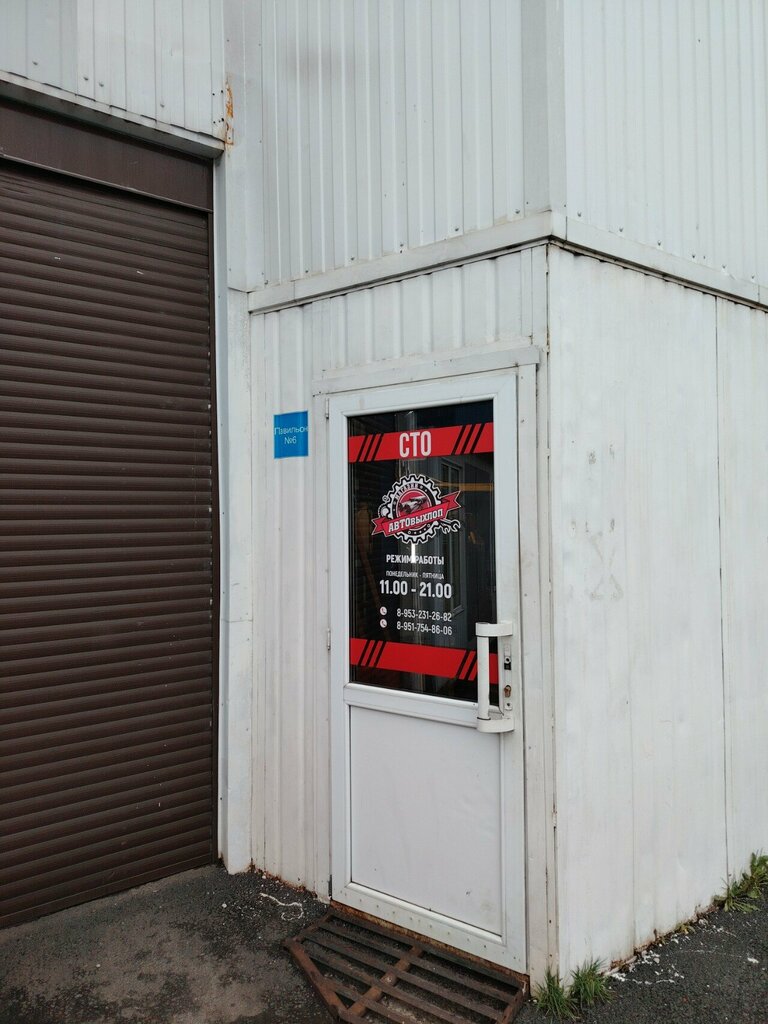 Car service, auto repair АВТОвыхлоп, Pskov Oblast, photo