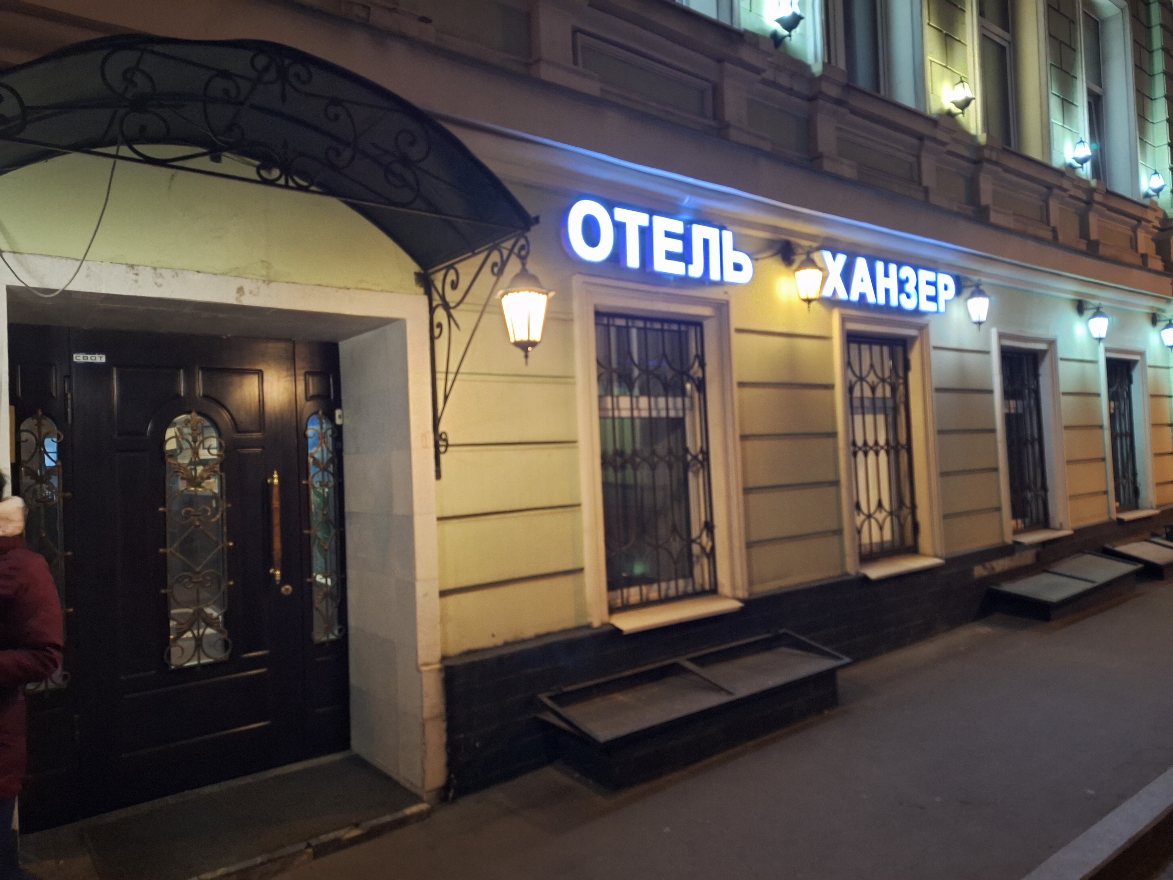 Фото Ханзер