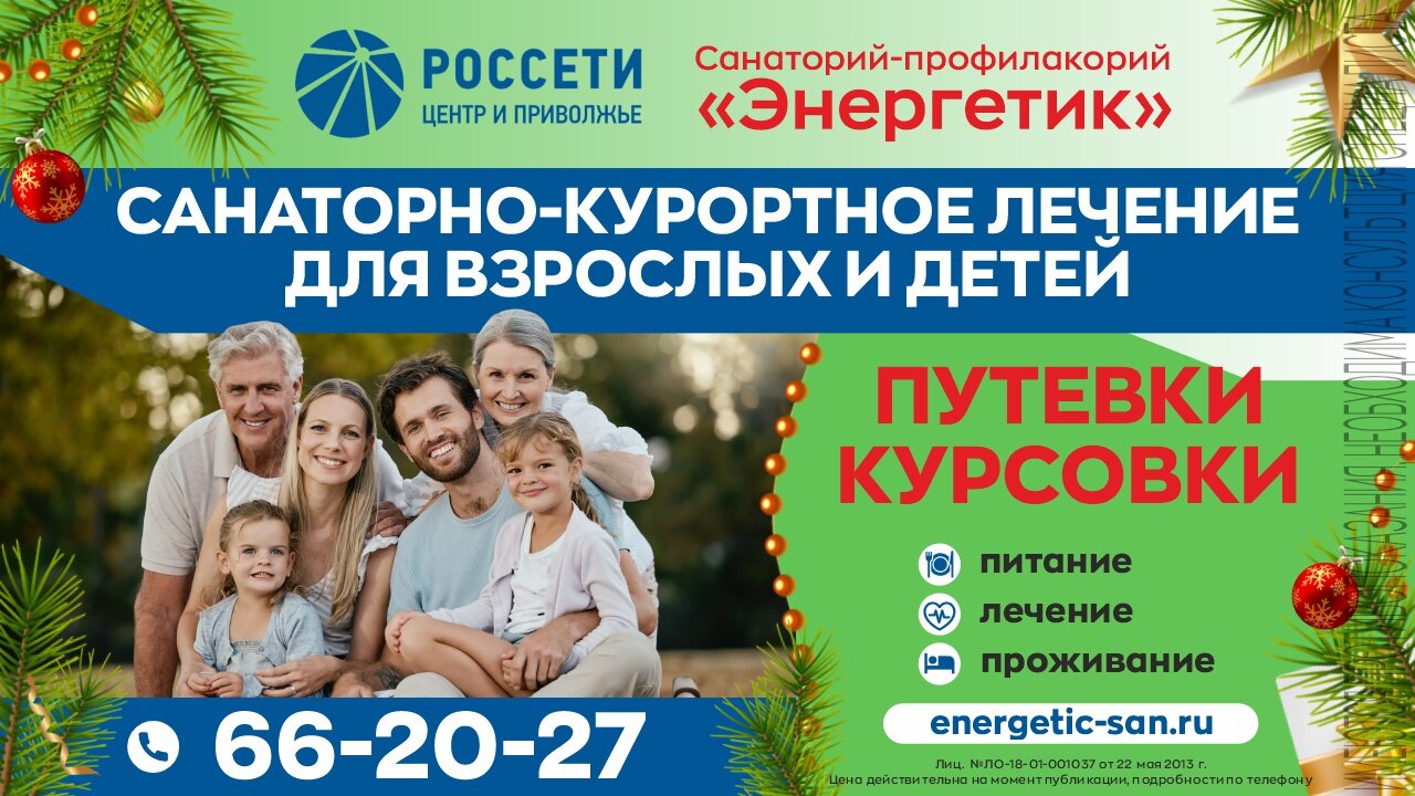 Фото Энергетик