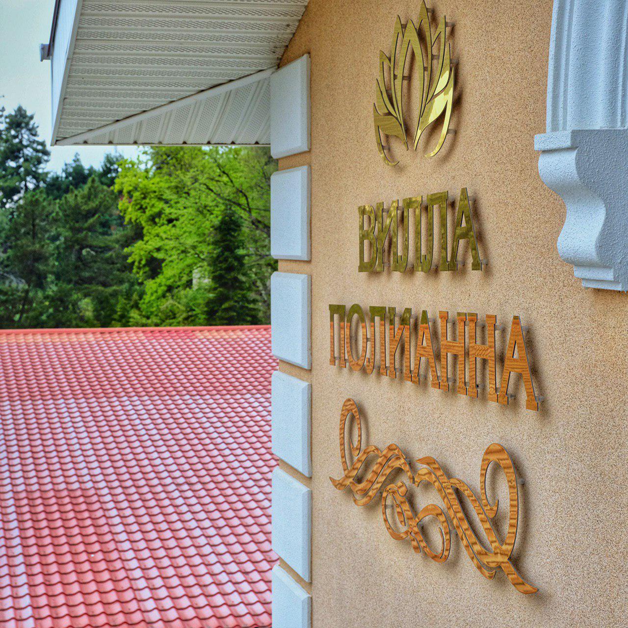 Фото Вилла Полианна