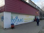 Prodovolstvenny magazin Iskra (ulitsa Nekrasova, 3) ، محل بقالة