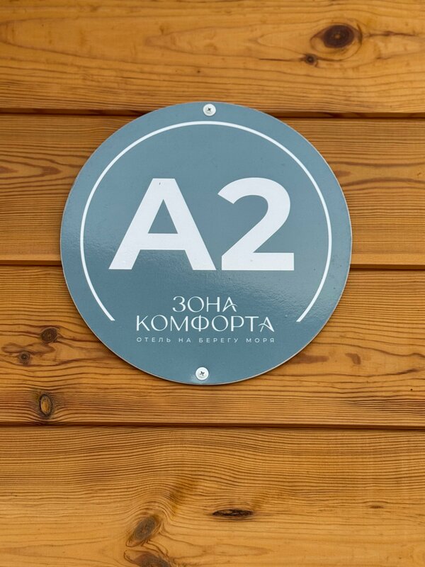 Зона Комфорта — фото 12