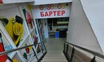Barter (ulitsa Bagrationa, 45БД) ، متجر توفير