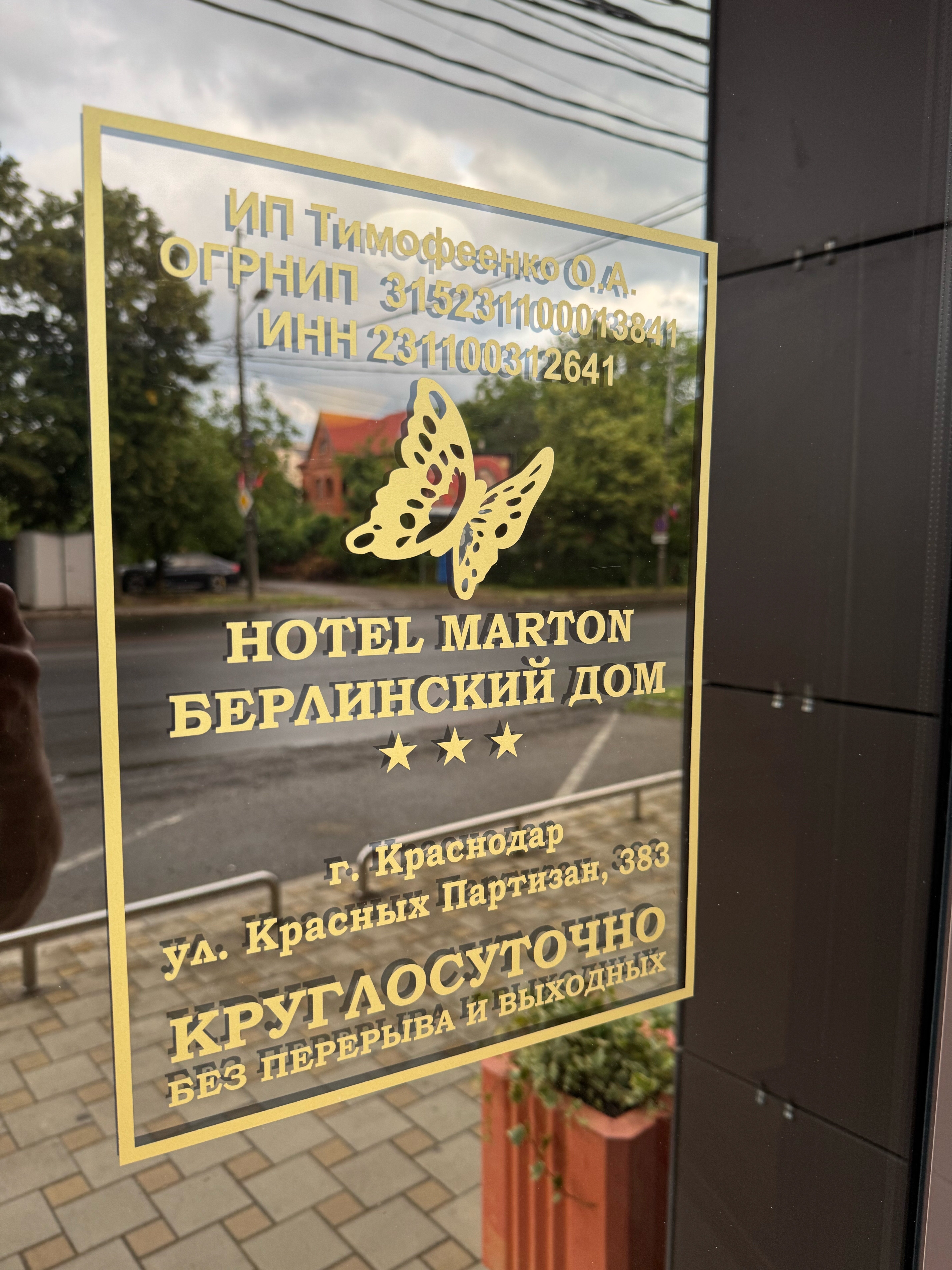 Фото Мартон Берлинский Дом