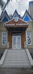 Банные решения (Kulakova Avenue, 6А), goods for bath and sauna