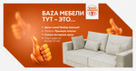 База Мебели Тут (Sadovaya ulitsa, 10/1), muebles tapizados
