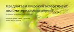 Изделия из лиственницы (Kosmonavtov Highway, 63/1), lumber