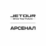 logo JETOUR Арсенал
