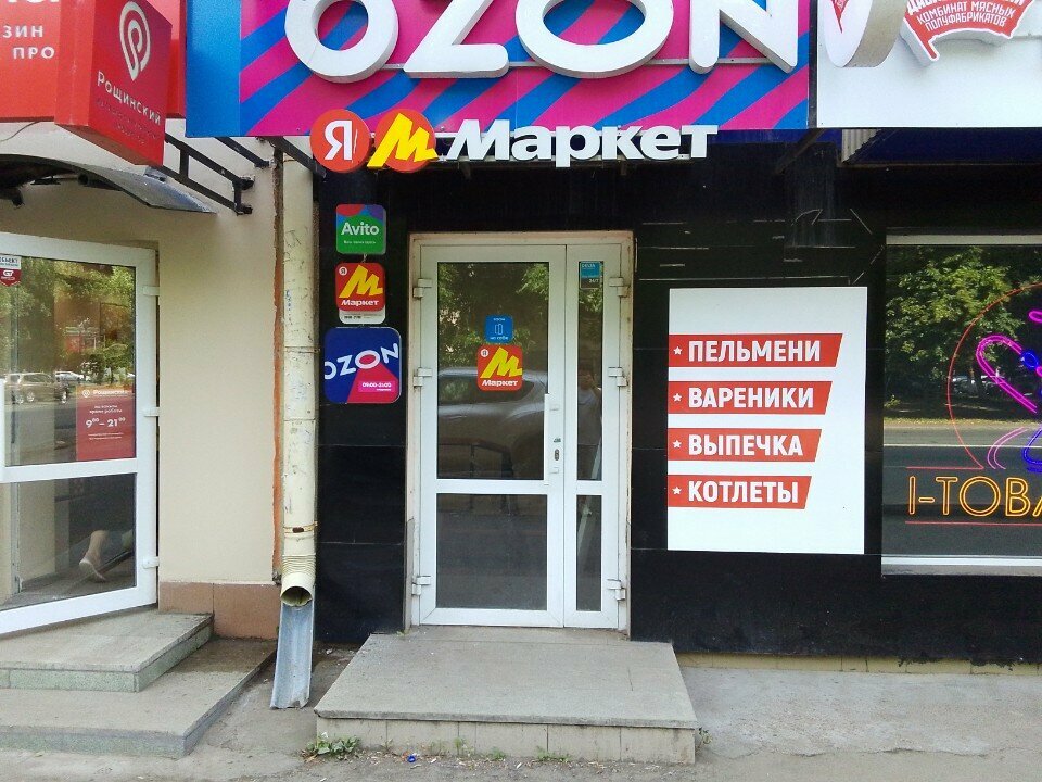 Point of delivery Авито, Ufa, photo