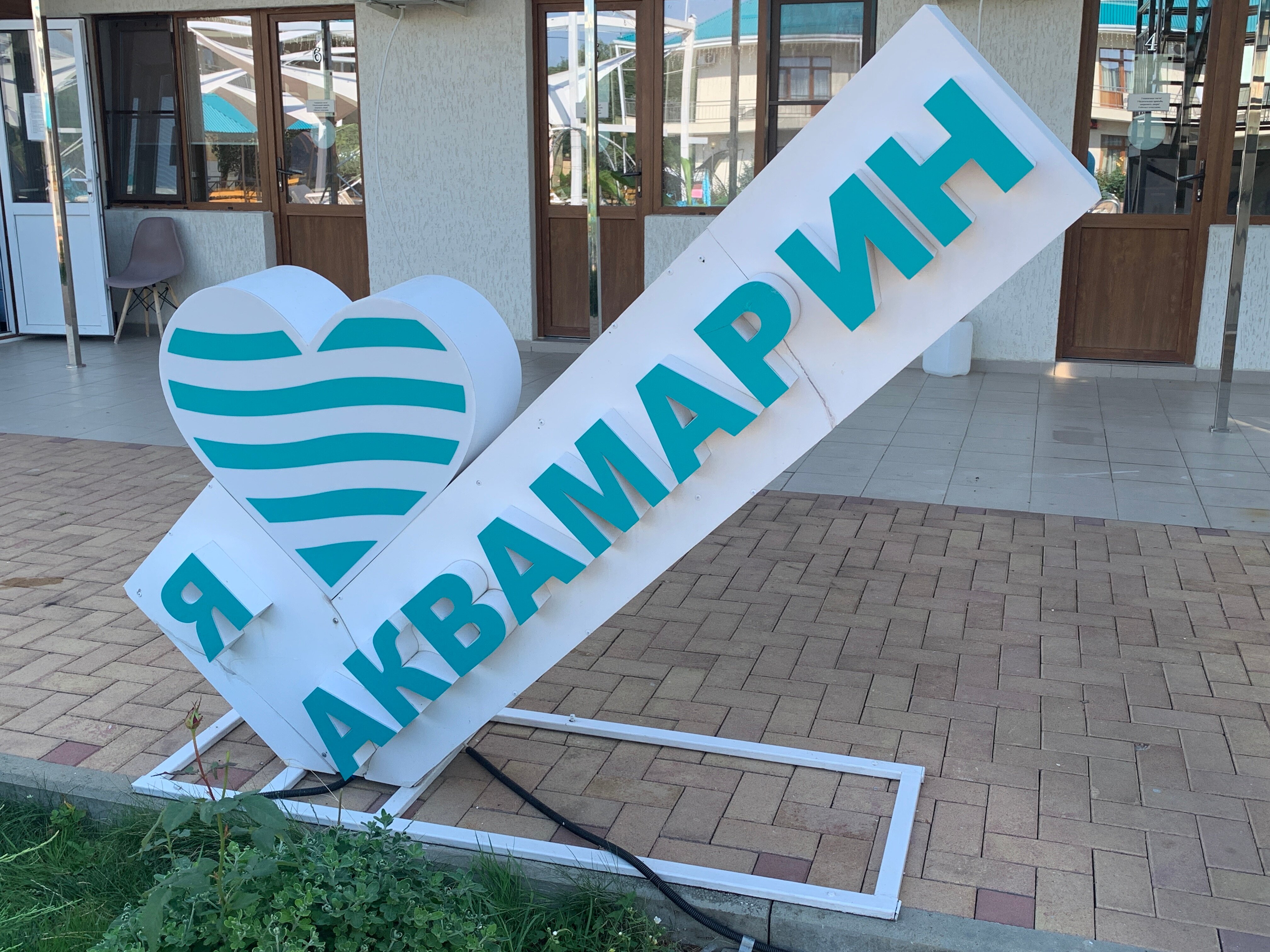 Фото Аквамарин