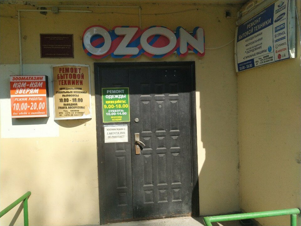 Repair of clothes Masterskaya po Remontu Odezhdy Ip Gutkina T. G., Vitebsk, photo