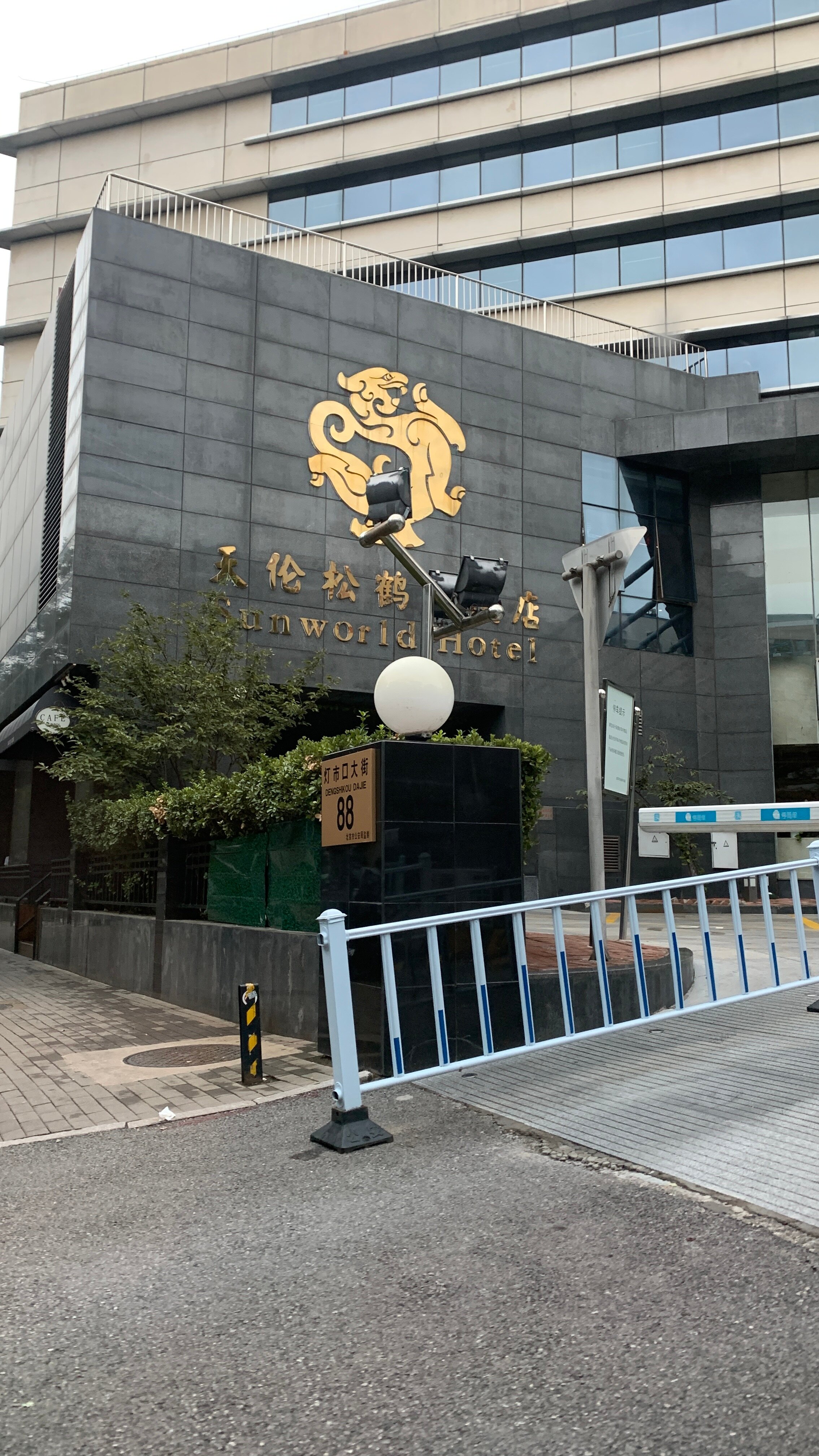 Фото Sunworld Hotel Beijing