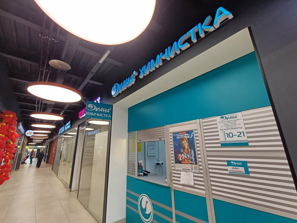 Dry cleaning Диана, Moscow, photo