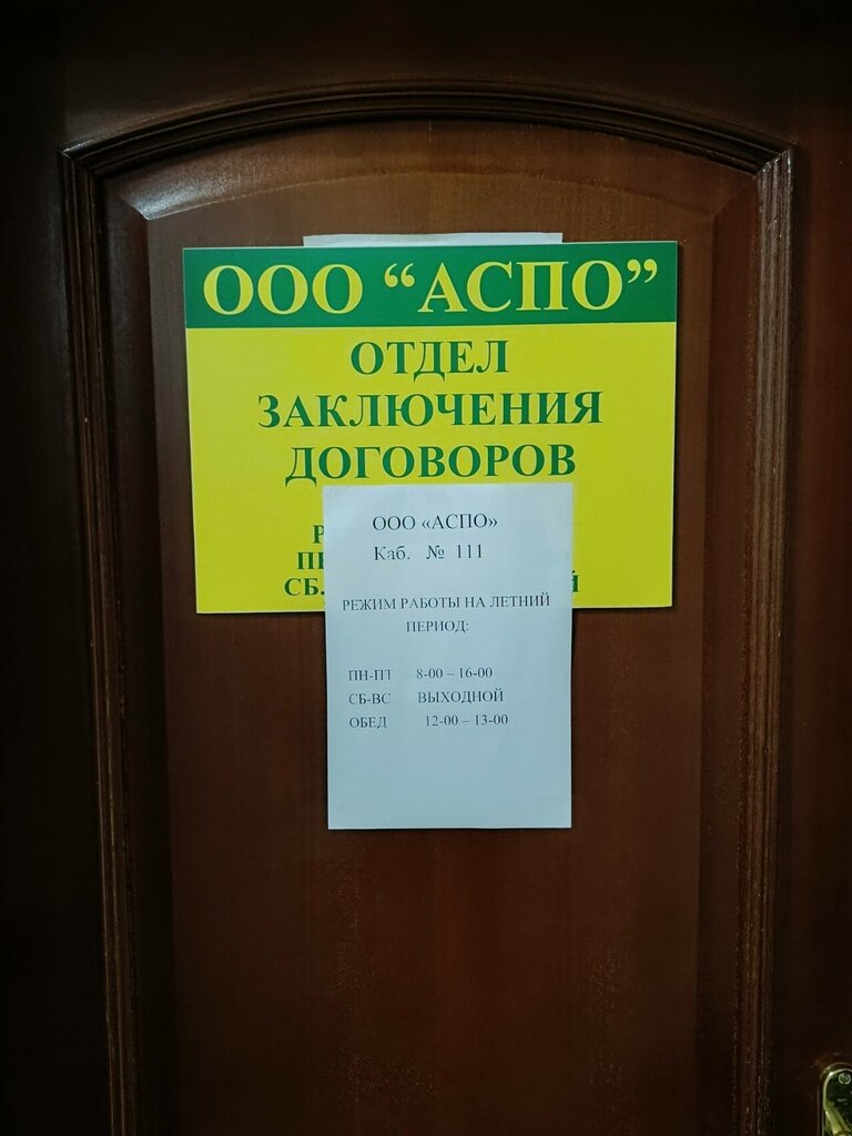 Waste management Aspo, Pskov, photo