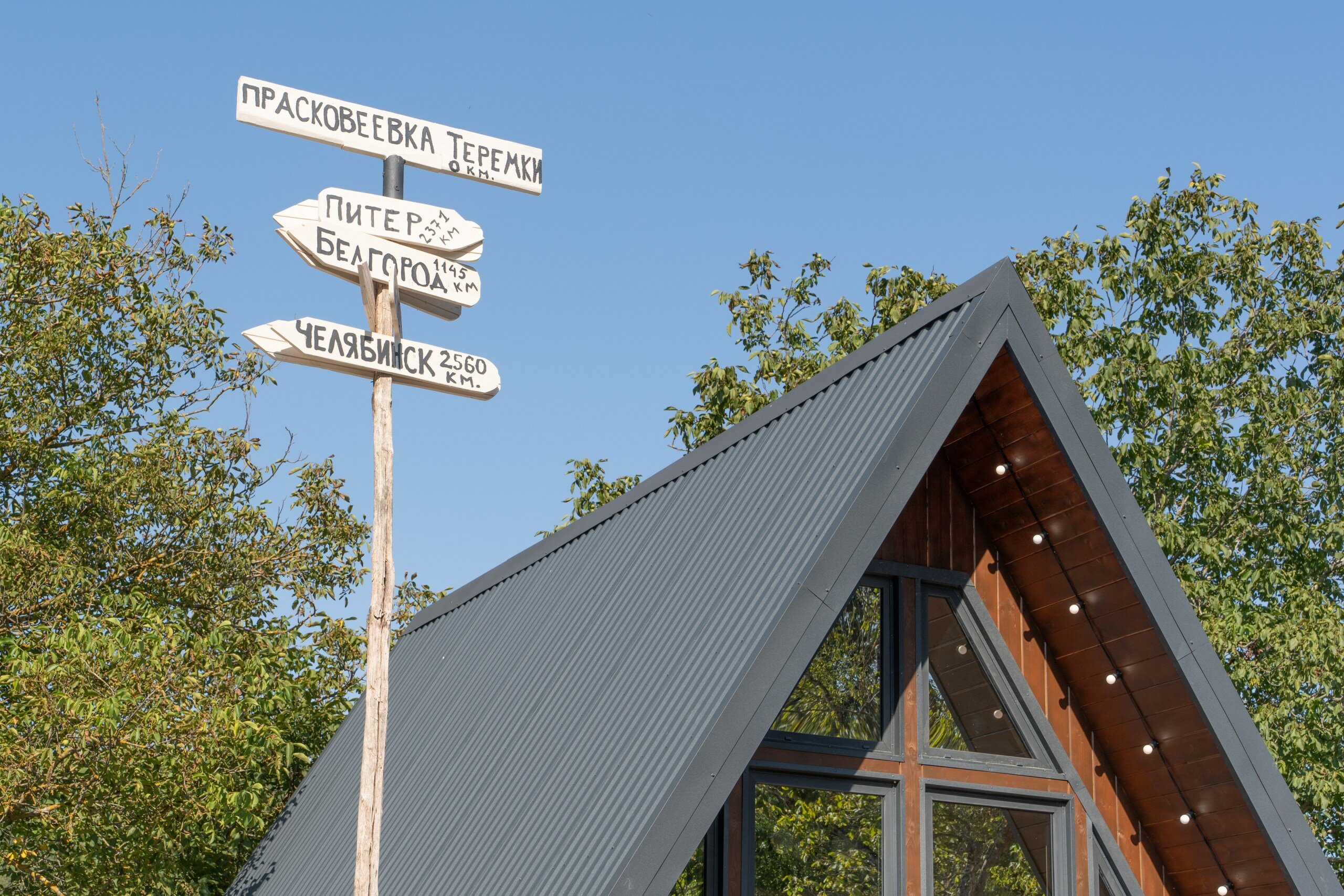 Фото Теремки