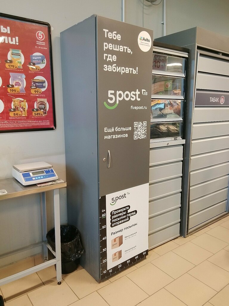 Parcel automat 5Post, Tyumen, photo