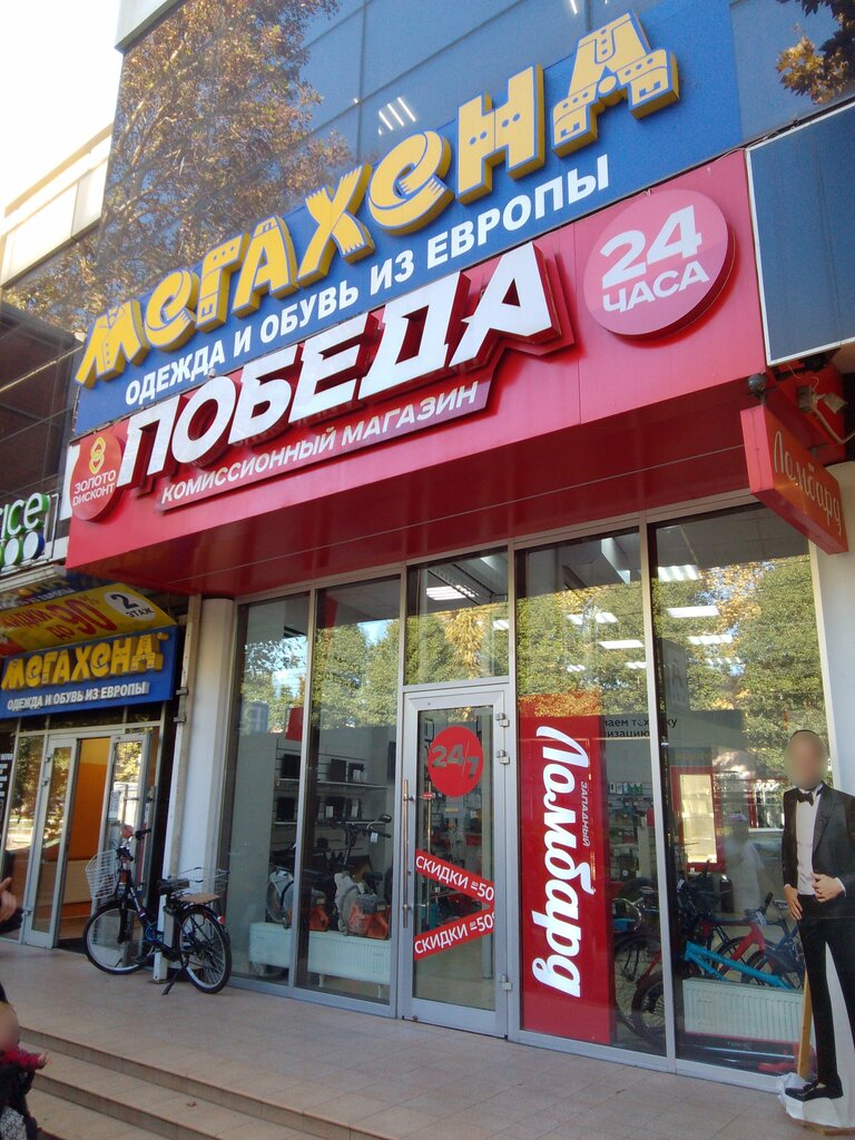 Pawnshop Pobeda, Krasnodar, photo