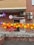 Кот колбаскин (Imeni V. Makhalina Microdistrict, 39), grocery