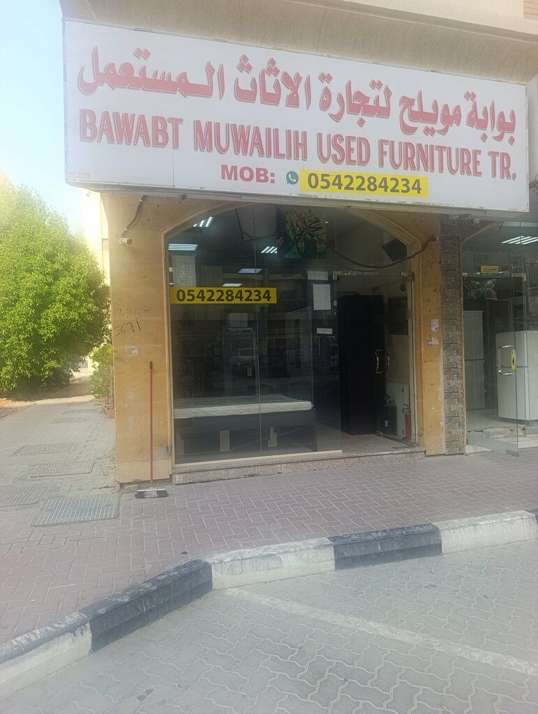 Thrift store Bawabt Muwailih Used Furniture, Sharjah, photo