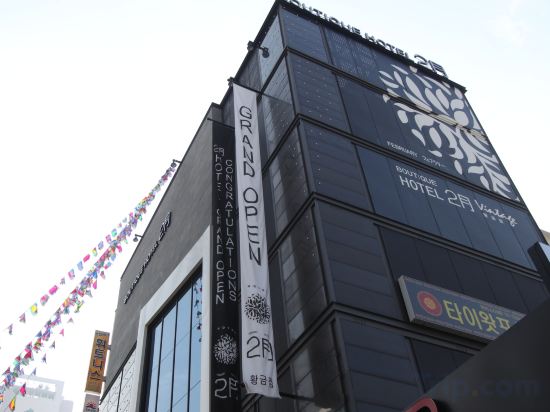 Фото February Hotel Hwanggeum