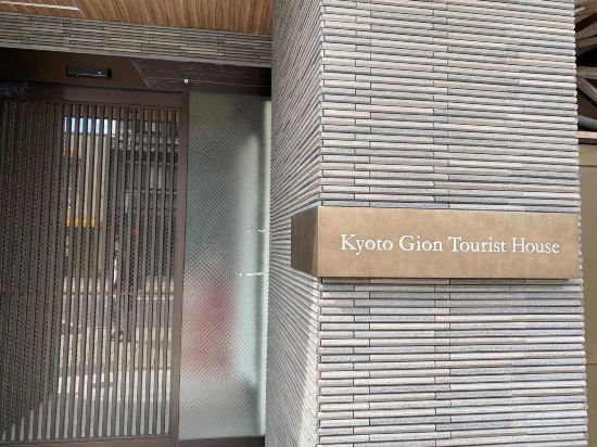 Фото Kyoto Gion Tourist House