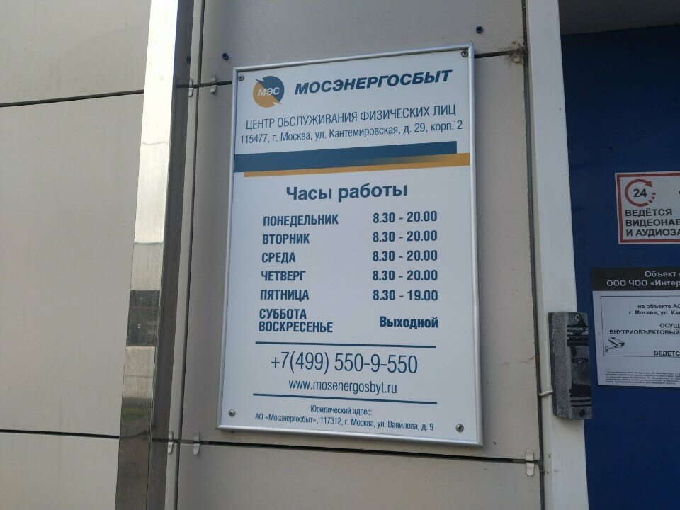 Energy supply Mosenergosbyt, Moscow, photo