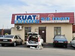 Kuat Electro (Isahanov kóshesі, 5/2), electronic goods store