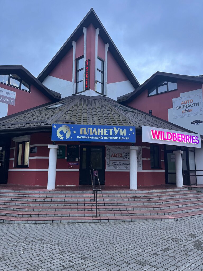 Further education Детский развивающий центр ПланетУм, Lida, photo