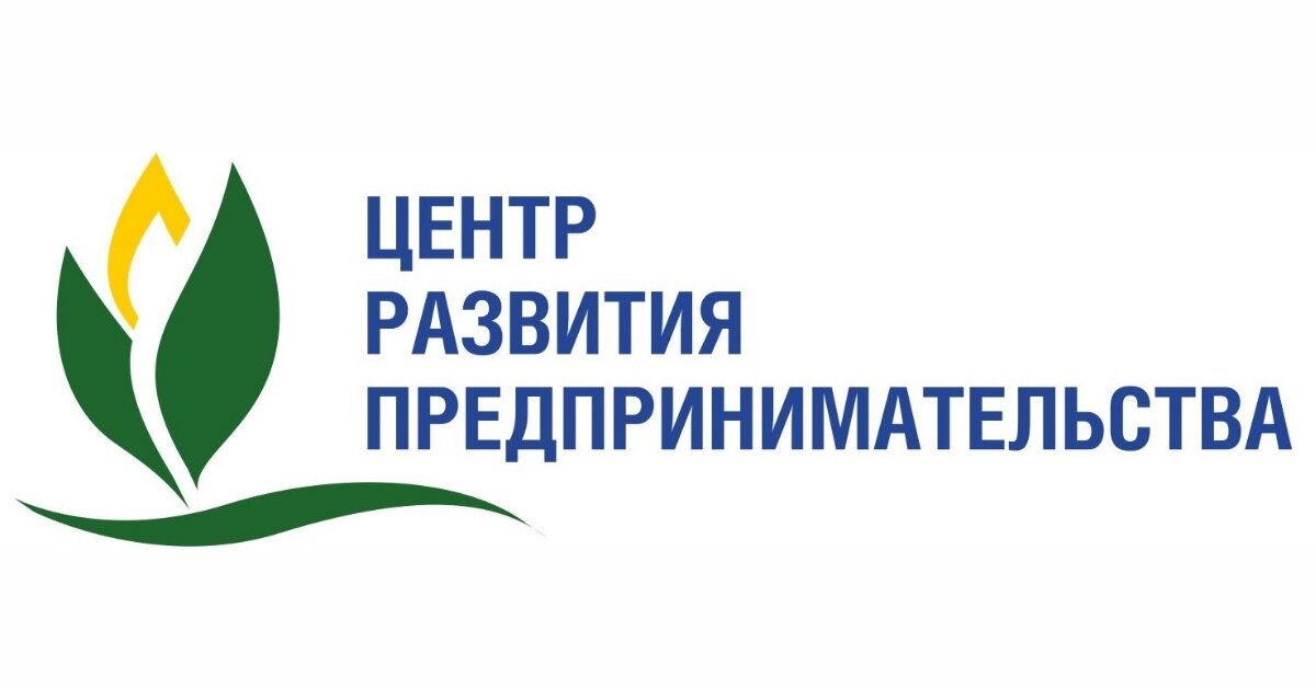 Центр развития предпринимательства