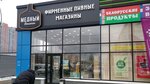 Медный Великан (13-y Bronny pereulok, 109), beer shop