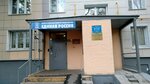 Partiya Edinaya Rossiya, otdelenie (Chertanovskaya Street, 1к2), political parties