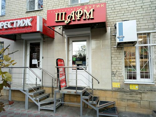 Шарм, магазин одежды, Краснофлотская ул., 74, Ставрополь — Яндекс Карты