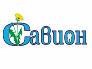 Савион