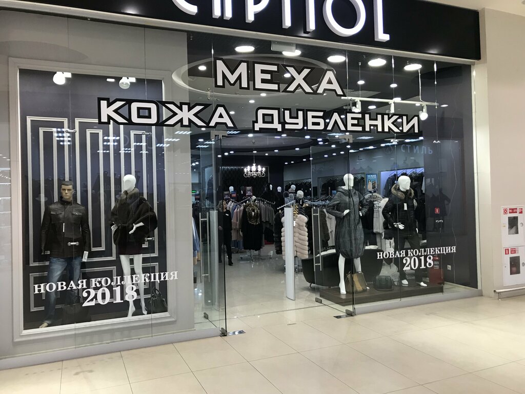 Верхняя Одежда Сургут Магазины