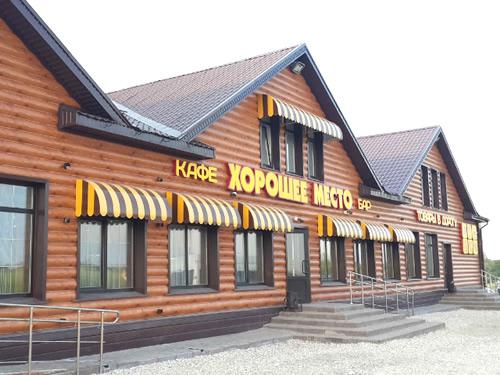 Фото Хорошее Место