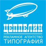 Цеппелин (ул. Ворошилова, 50), типография в Воронеже
