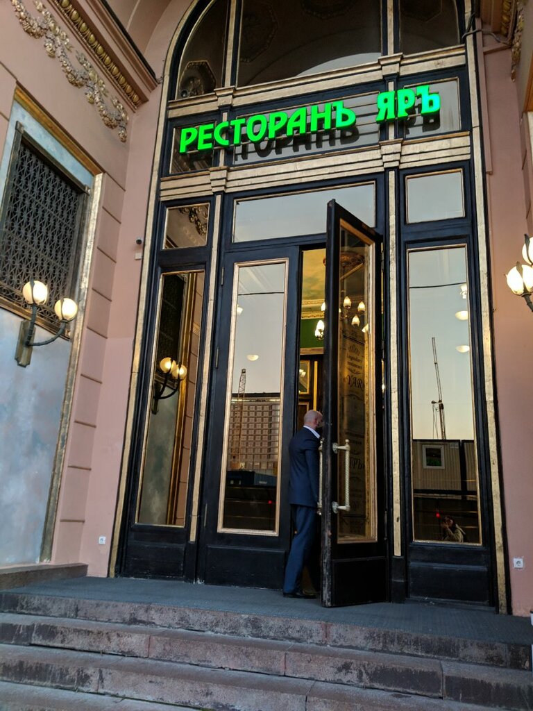 Ресторан у яра в москве
