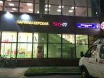 Tattoo-77 (Yaroslavskoye Highway, 6) ، أوشام