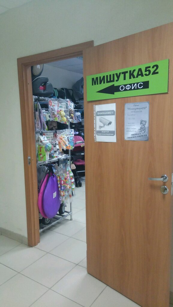 Магазин Мишутка 52 В Нижнем Новгороде Каталог