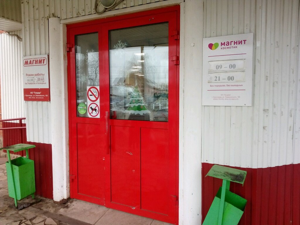 Магнит саранск график работы