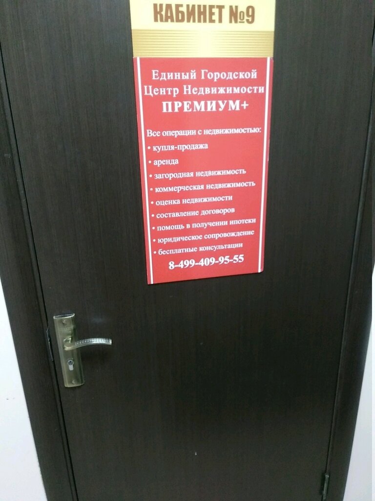 Agencia inmobiliaria Yediny gorodskoy tsentr nedvizhimosti Premium +, , foto