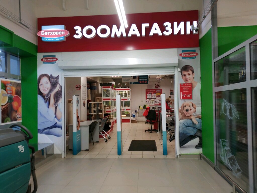 Pet shop Bethowen, Moscow, photo